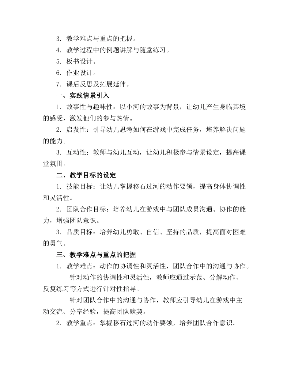 幼儿园大班体育精品教案《移石过河》_第3页