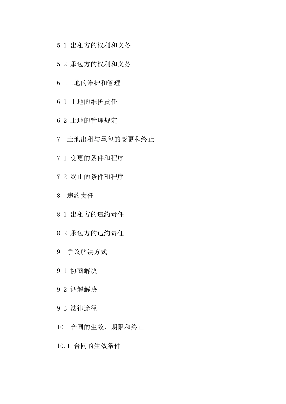 土地出租与承包标准协议2024版B版_第3页