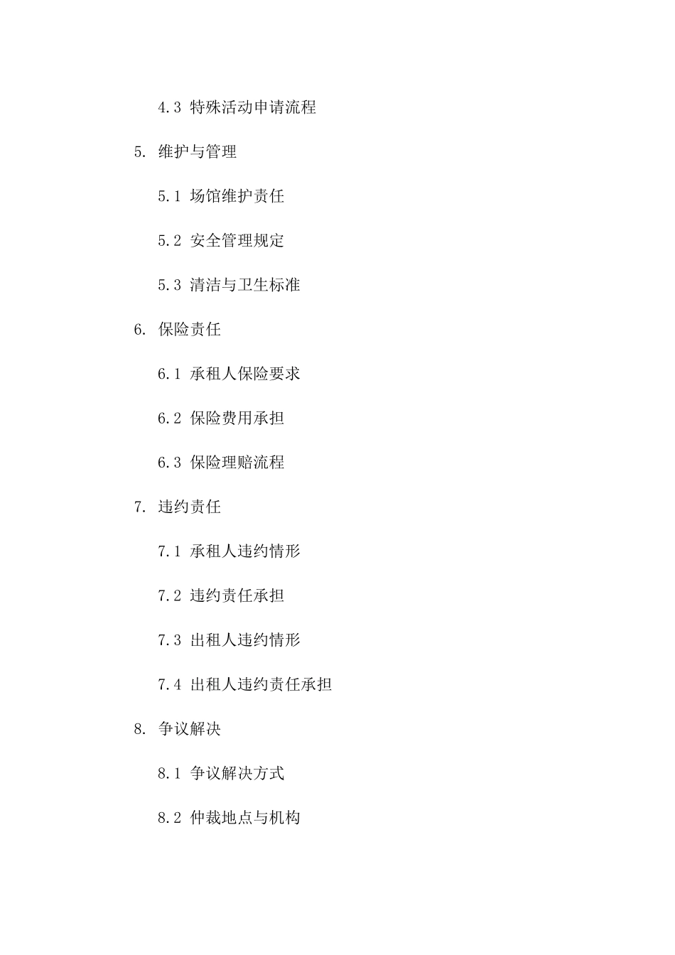 2024年春季运动场馆租赁协议细则版A版_第3页