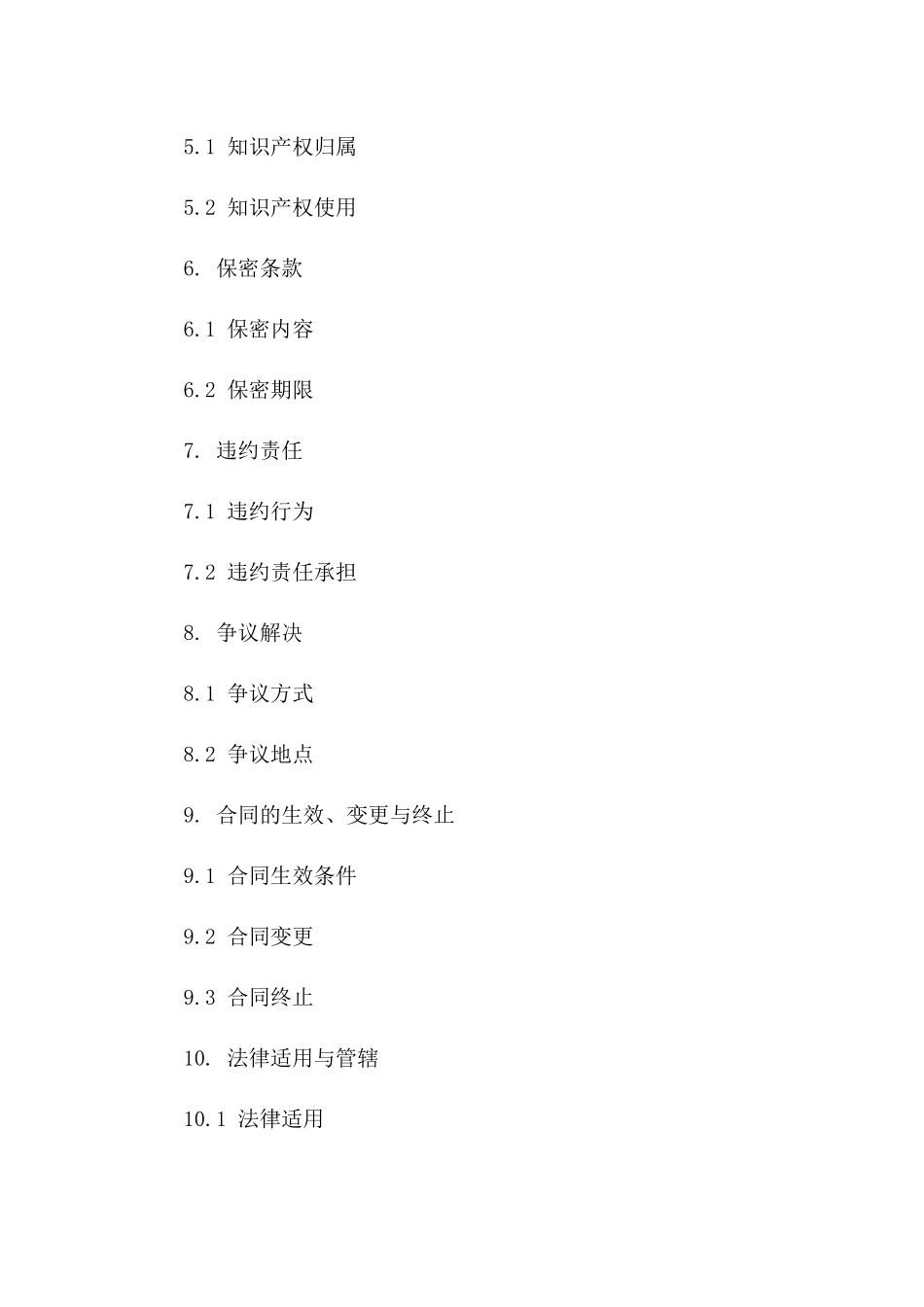 个性化2024年版协议草案格式版A版_第3页