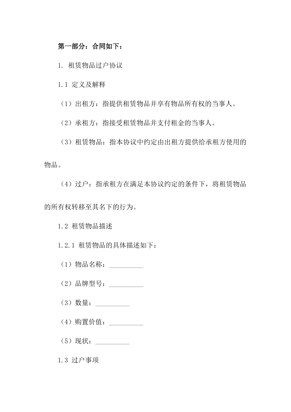 租赁物品过户协议样本版A版_第3页