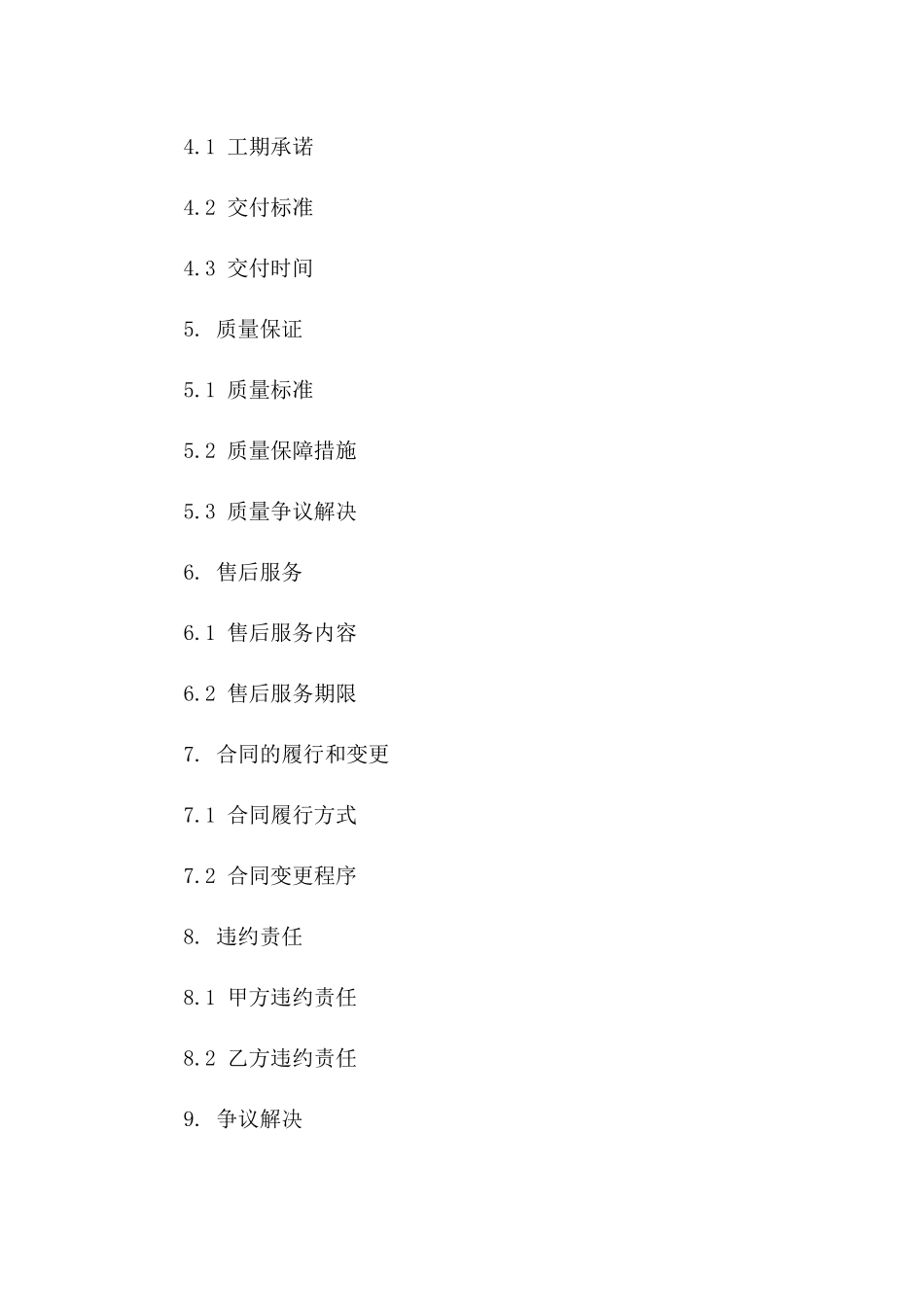 2024年适用型油罐制作安装协议格式样本版_第3页