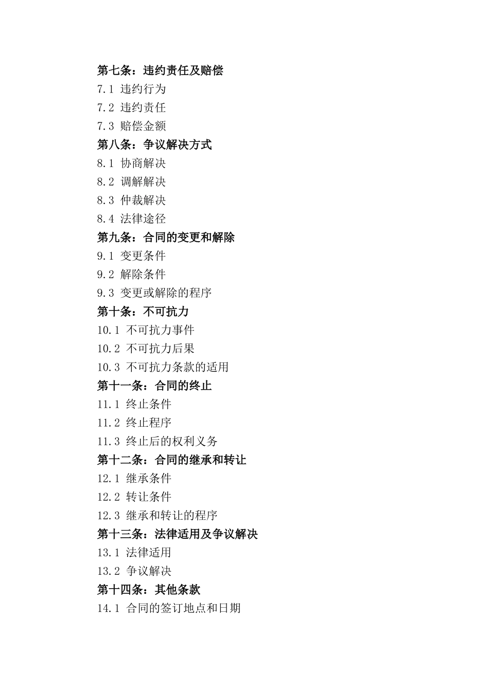 企业个人承包合同新编版 2024年版_第2页