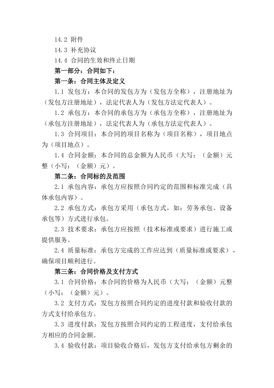 企业个人承包合同新编版 2024年版_第3页