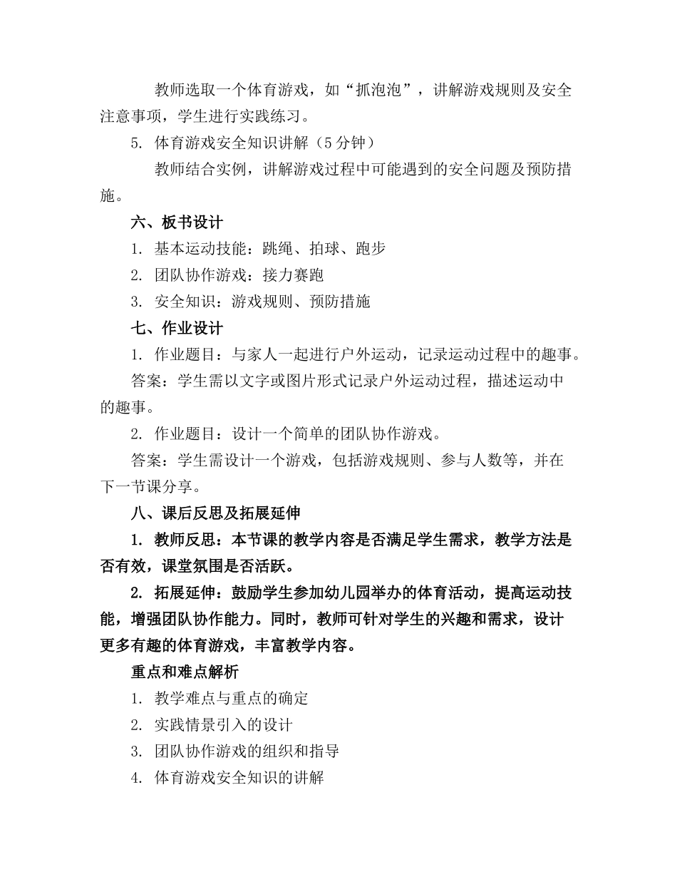 幼儿园大班健康体育游戏教案精选_第2页