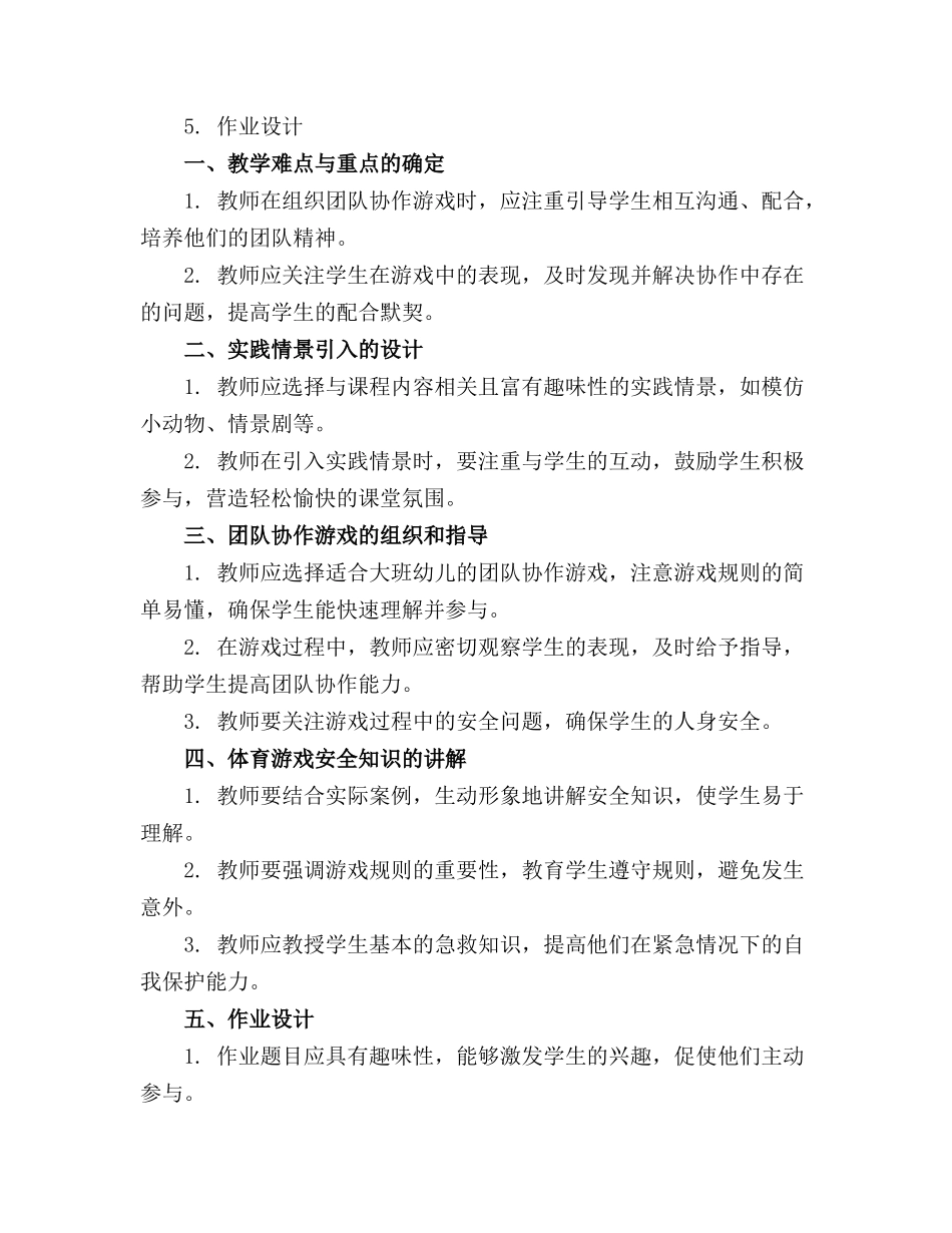 幼儿园大班健康体育游戏教案精选_第3页