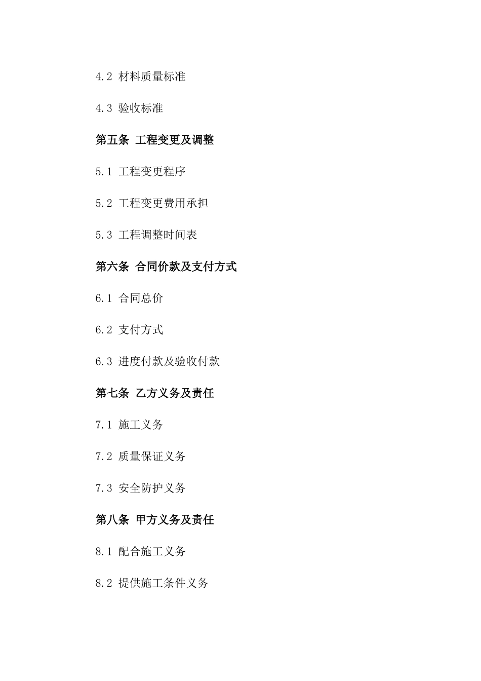 2024年版楼宇消防系统升级改造施工合同_第2页