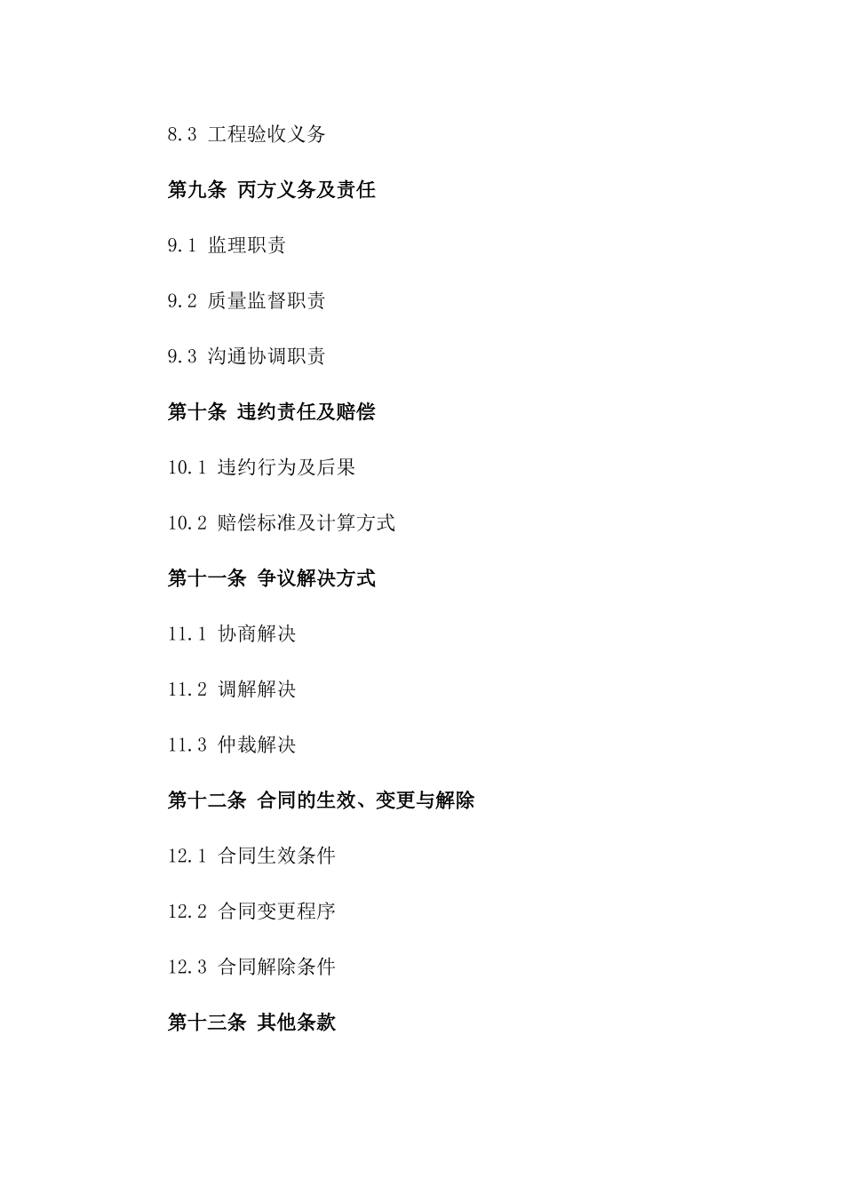 2024年版楼宇消防系统升级改造施工合同_第3页