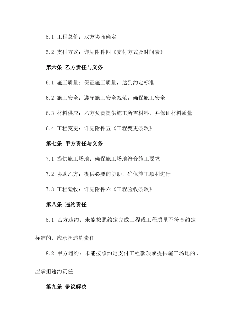 2024年房顶翻新施工协议标准格式版_第3页