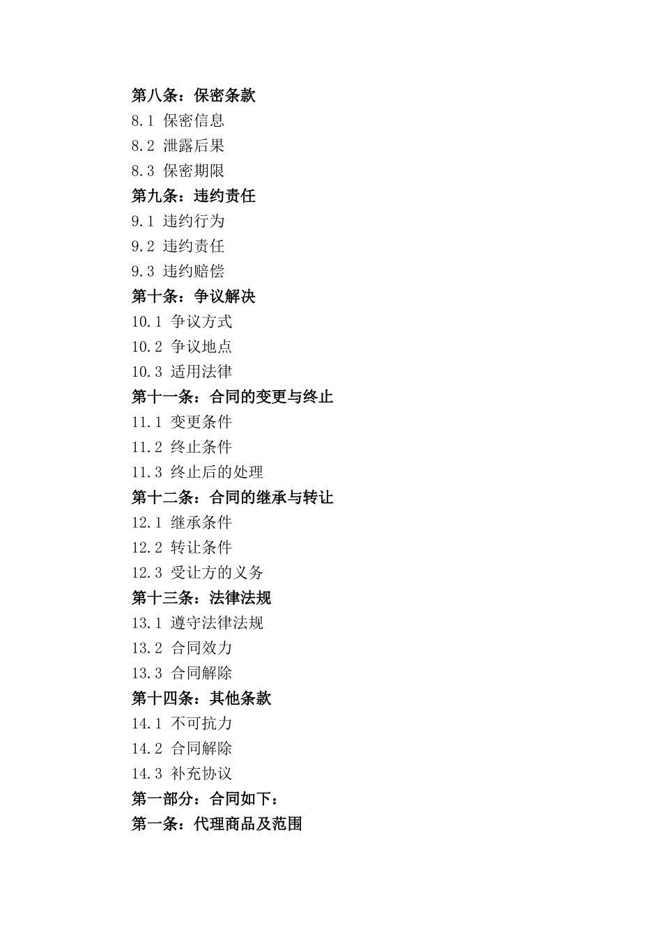 2024年度全球销售代理合同模板_第3页