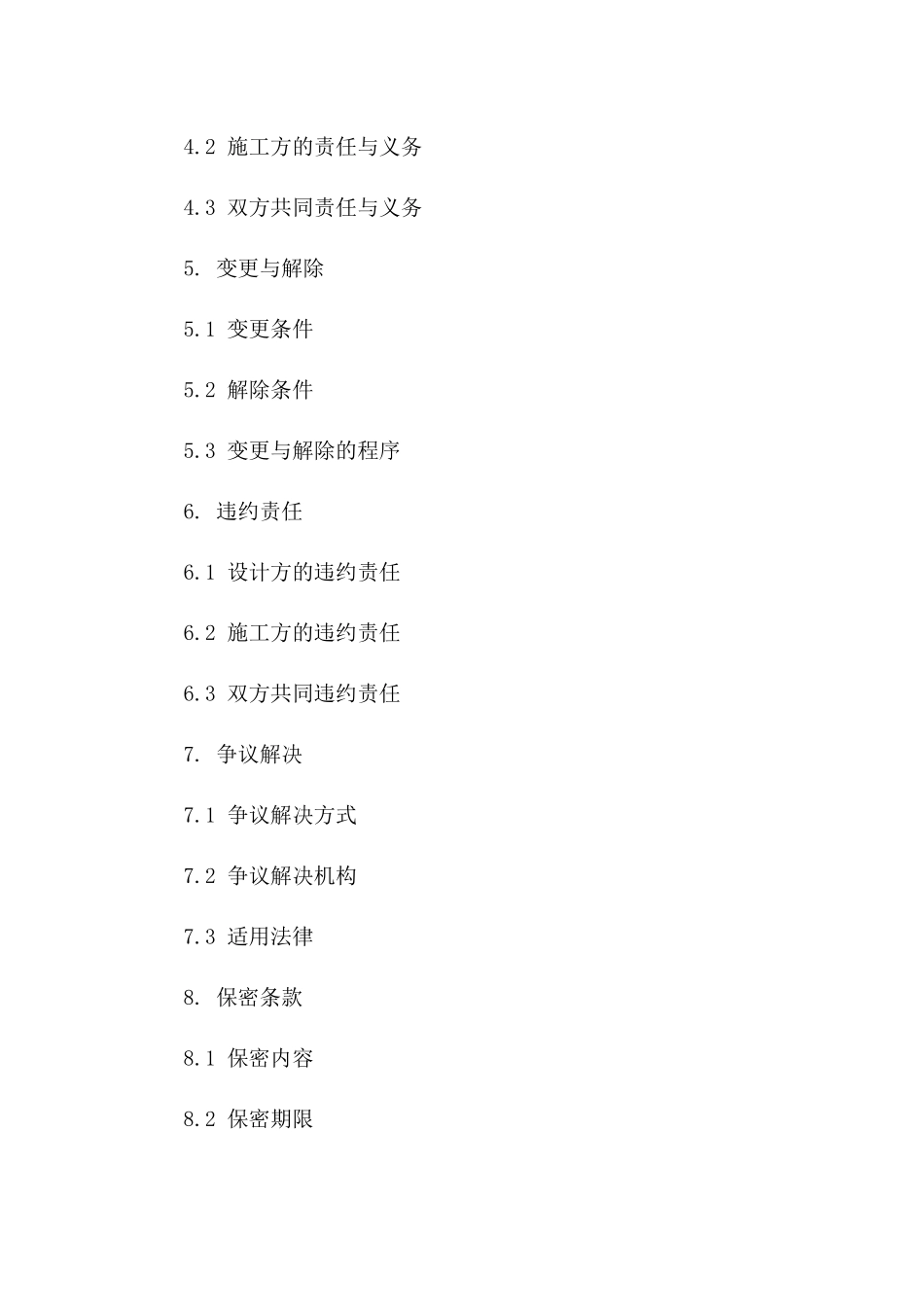 2024年住建部规定的设计与施工合作协议样本版B版_第3页