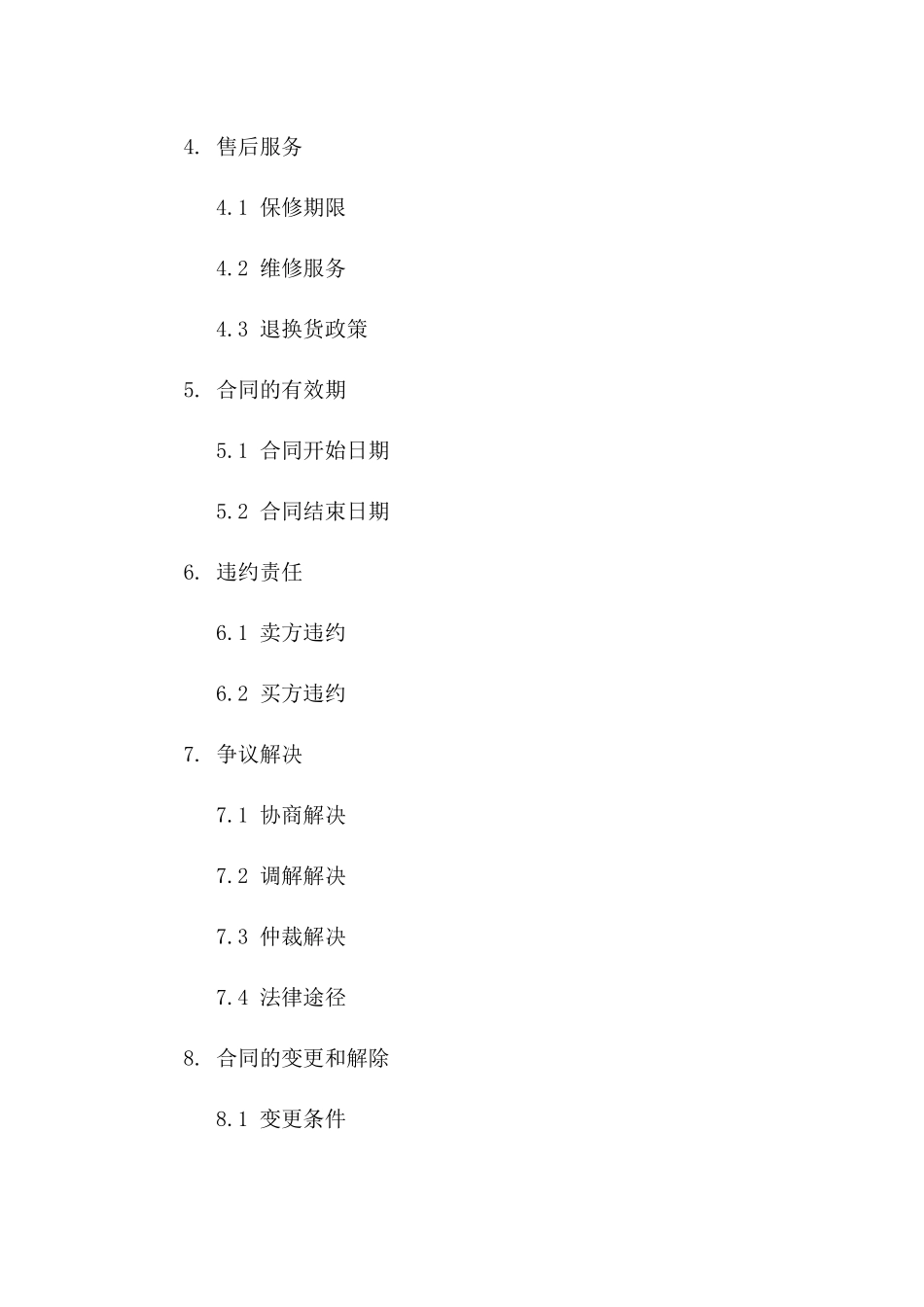 2024年度卫浴设施购销协议模板_第2页