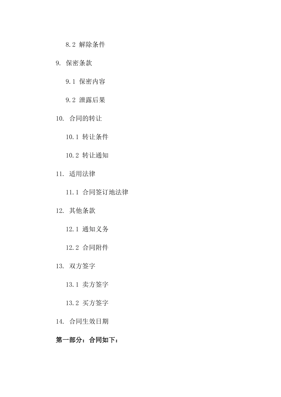 2024年度卫浴设施购销协议模板_第3页
