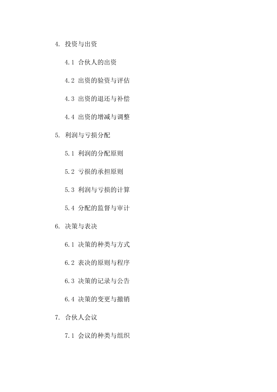 瑜伽企业合伙人协议范本版A版_第3页