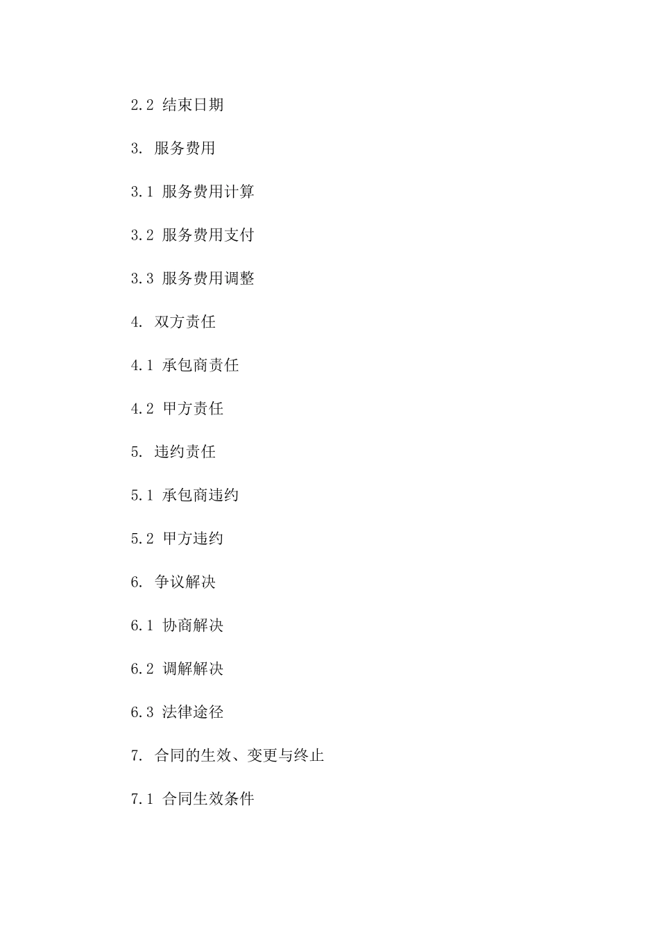 水利工程抽水作业综合服务承包合同版B版_第3页