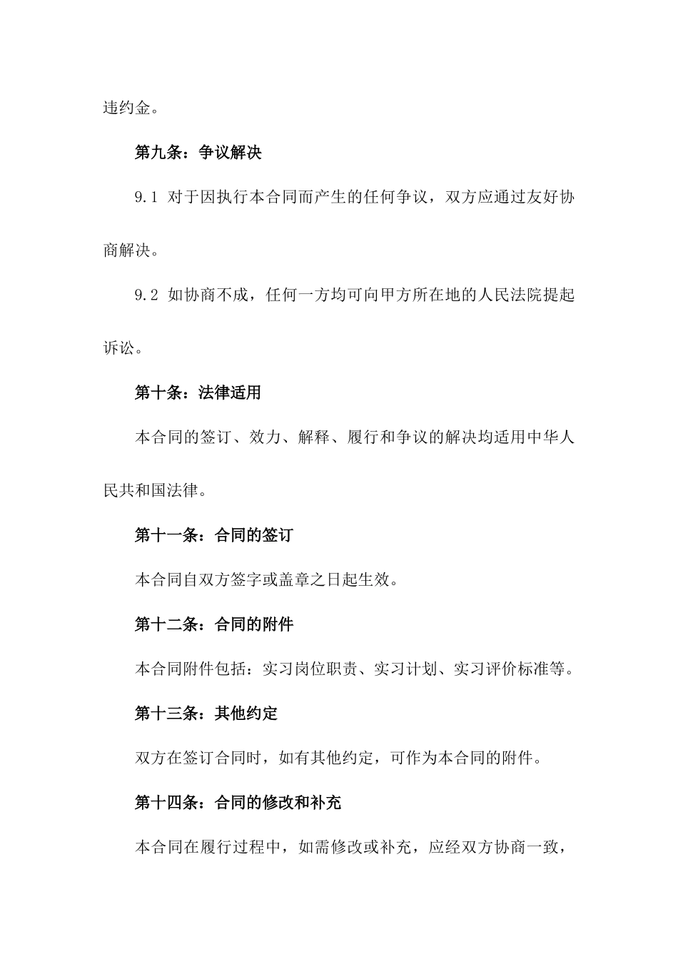 幼儿园实习教师2024年度劳务合作合同_第3页