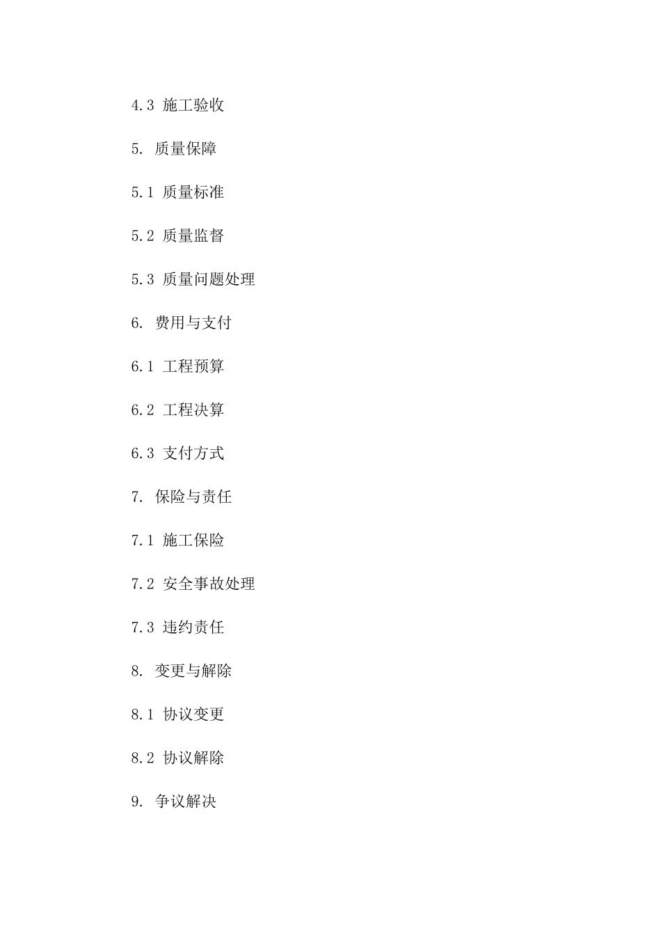 2024版地下室化粪池建设协议样本一_第3页