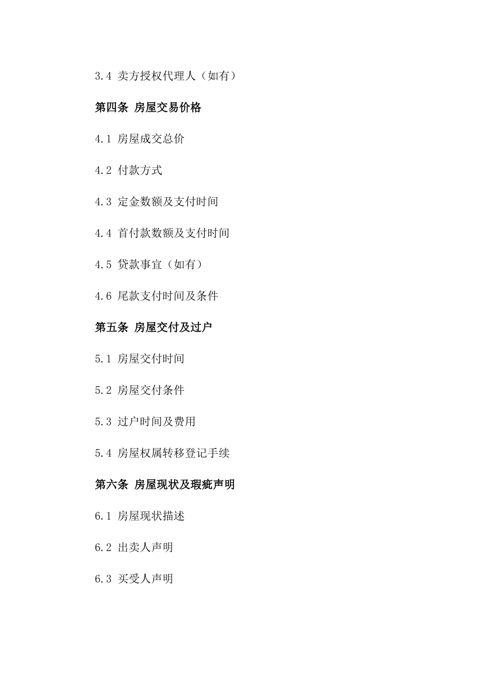 宁波房产买卖正式合同2024年全新版版B版_第3页