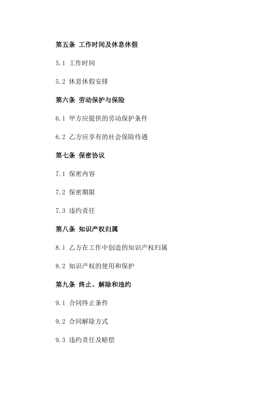 会计职业聘用协议规范文本（2024版）_第2页