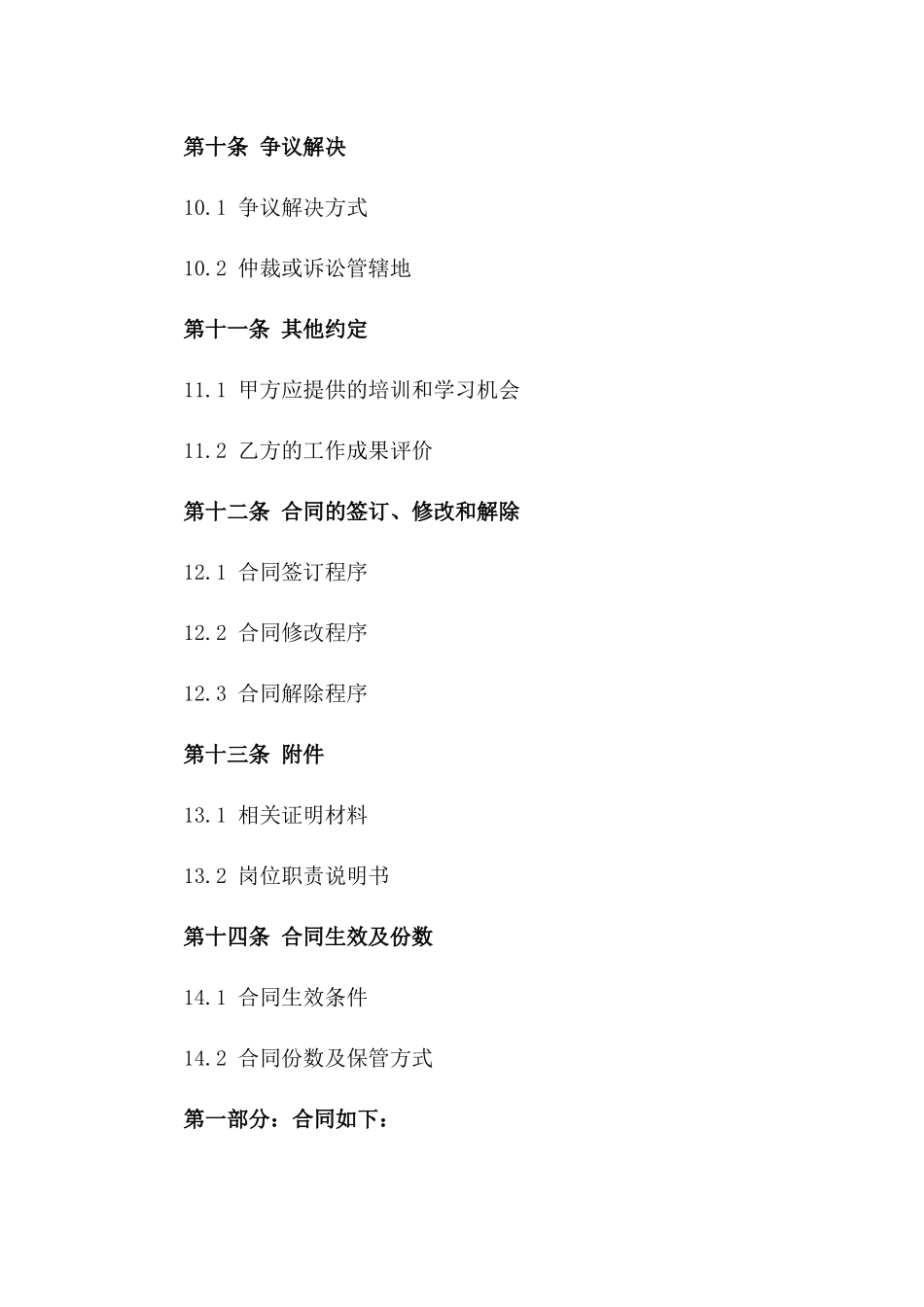 会计职业聘用协议规范文本（2024版）_第3页