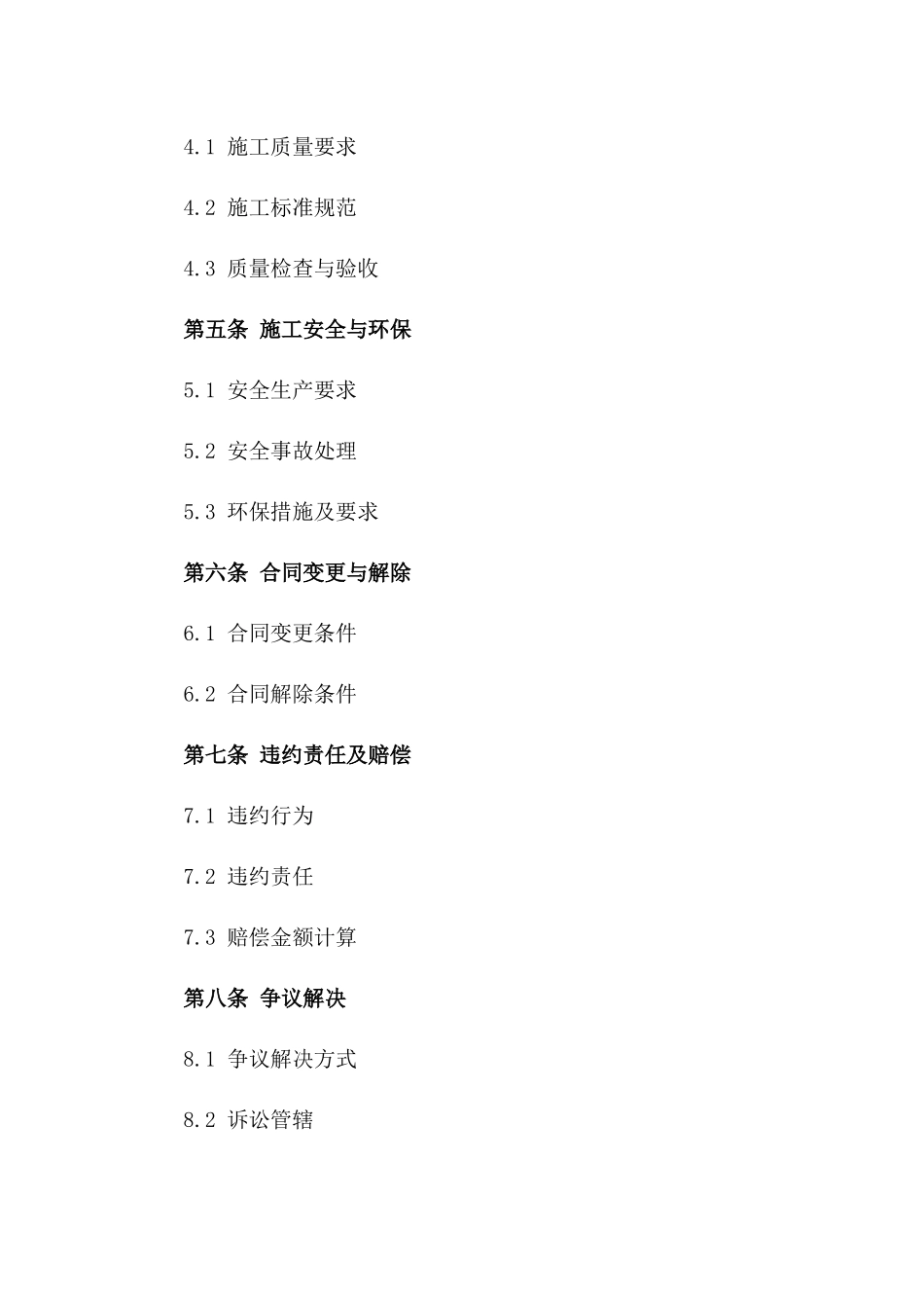 2024年专用涂料施工劳务分包合同样本_第2页