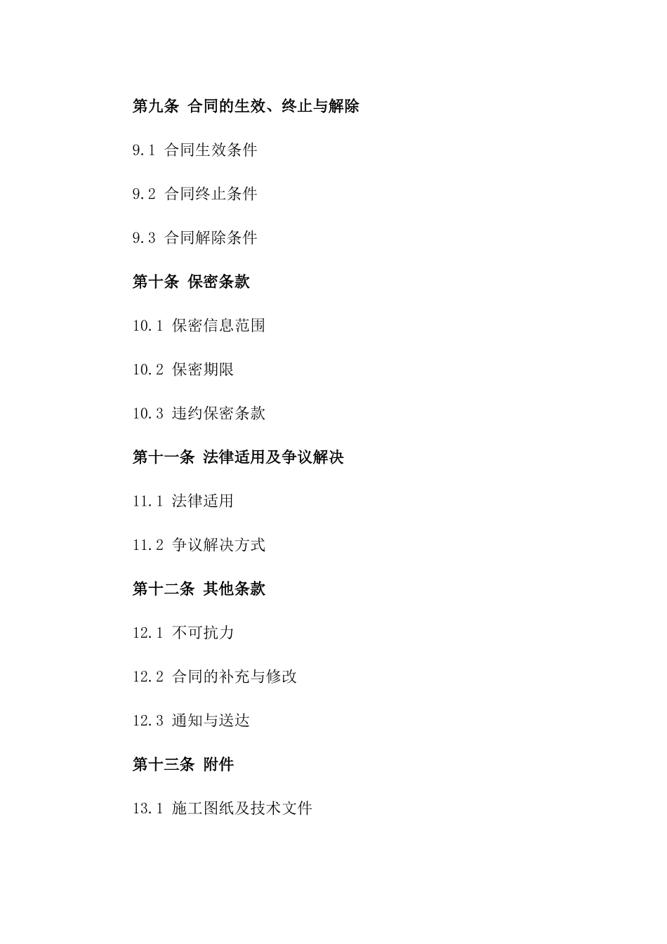2024年专用涂料施工劳务分包合同样本_第3页
