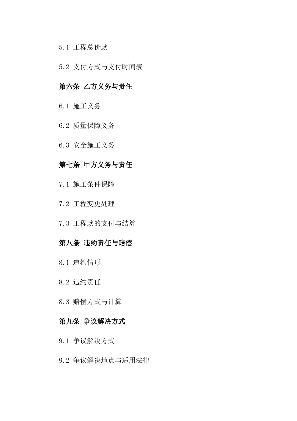 2024年防水建筑项目承包协议标准化文档_第3页