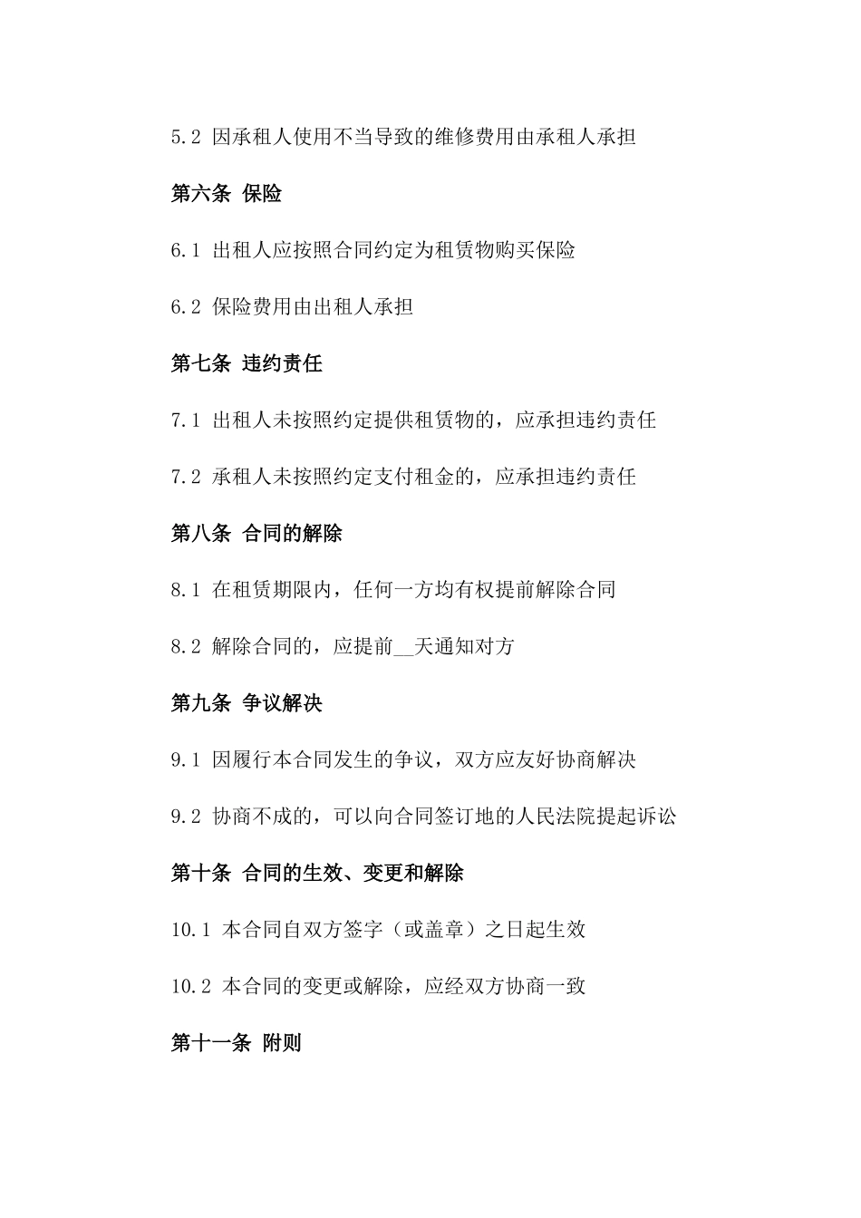 2024年小型客车指标租赁合同标准版版_第3页