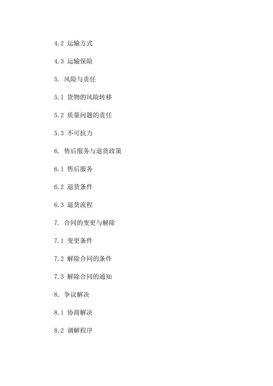 2024年精选红酒购销协议模板版_第3页