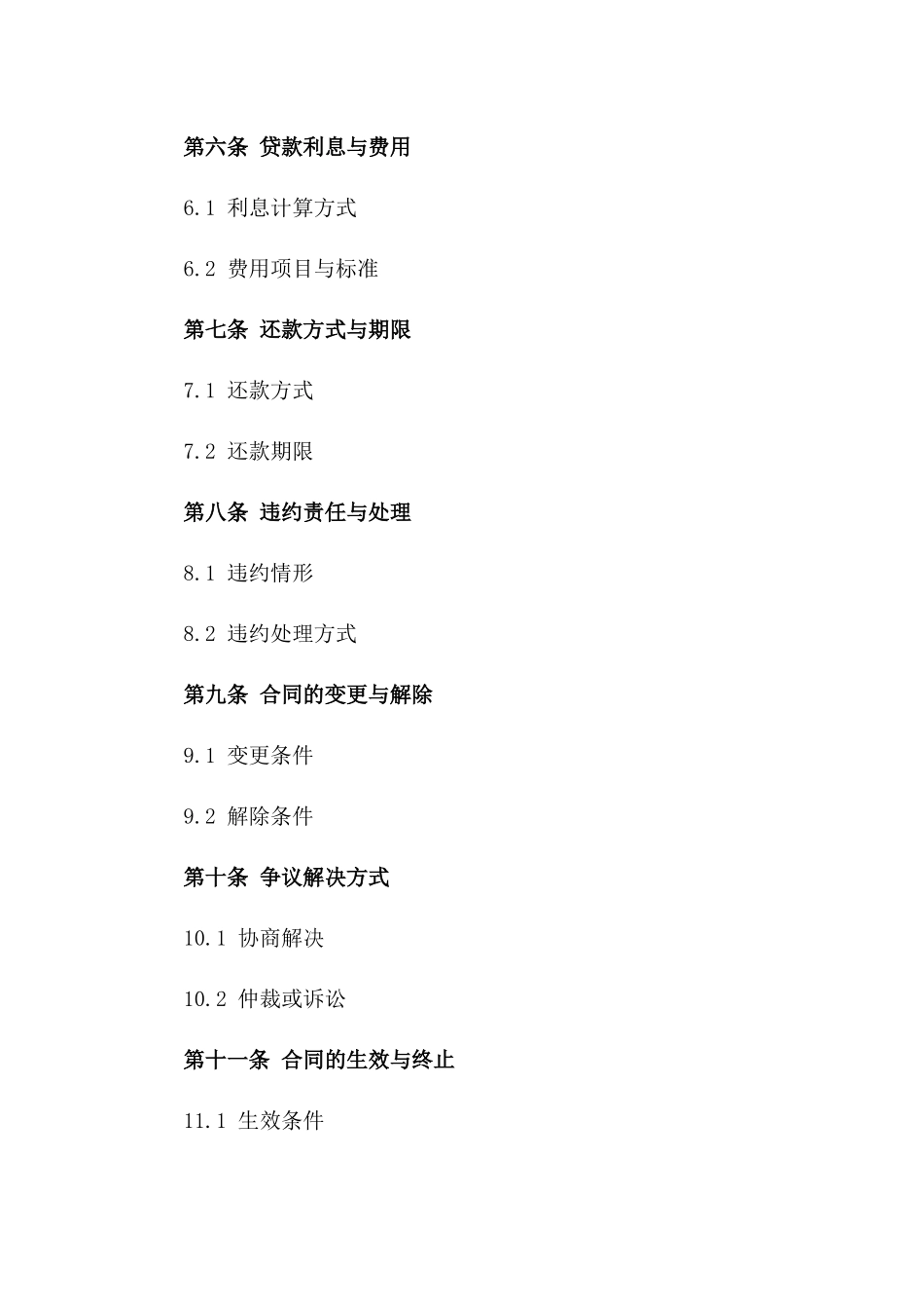 2024年度典当行电子设备抵押协议_第2页