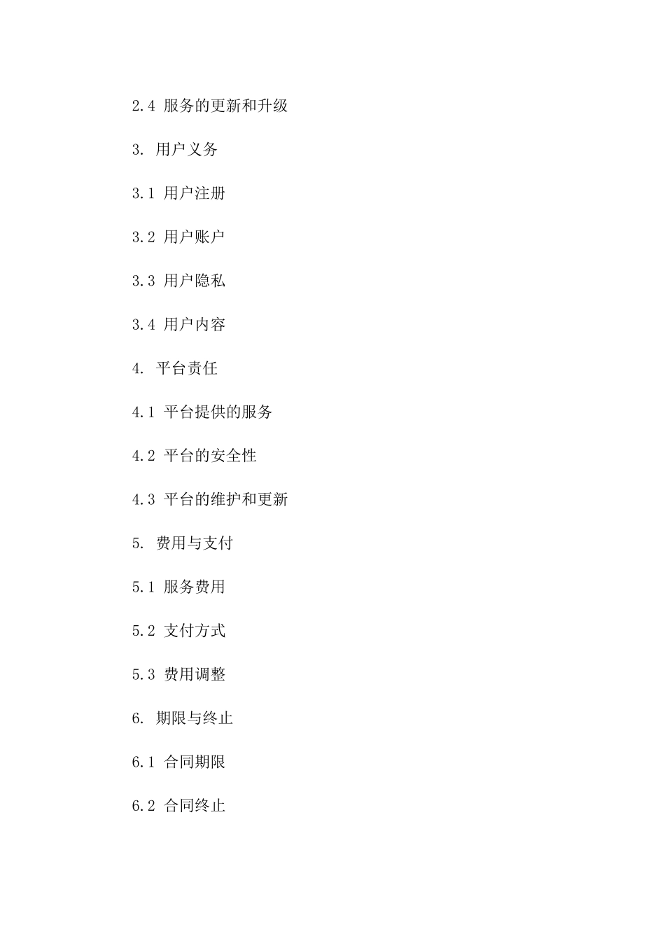 电子协议范本2024专业版一_第3页