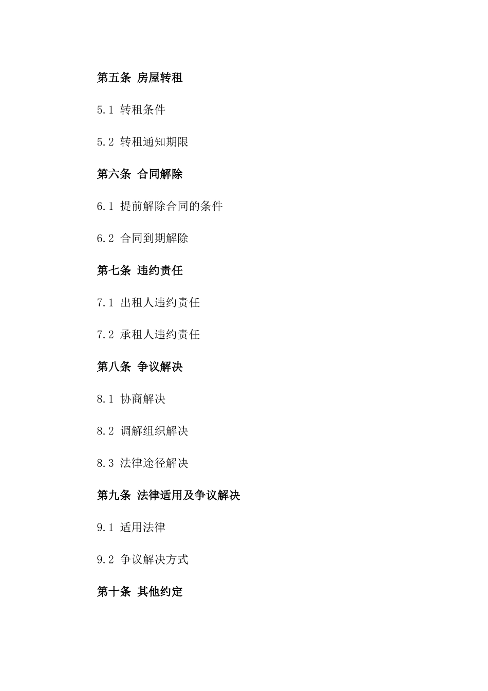 最新2024版住宅租赁合同优秀样本一_第3页