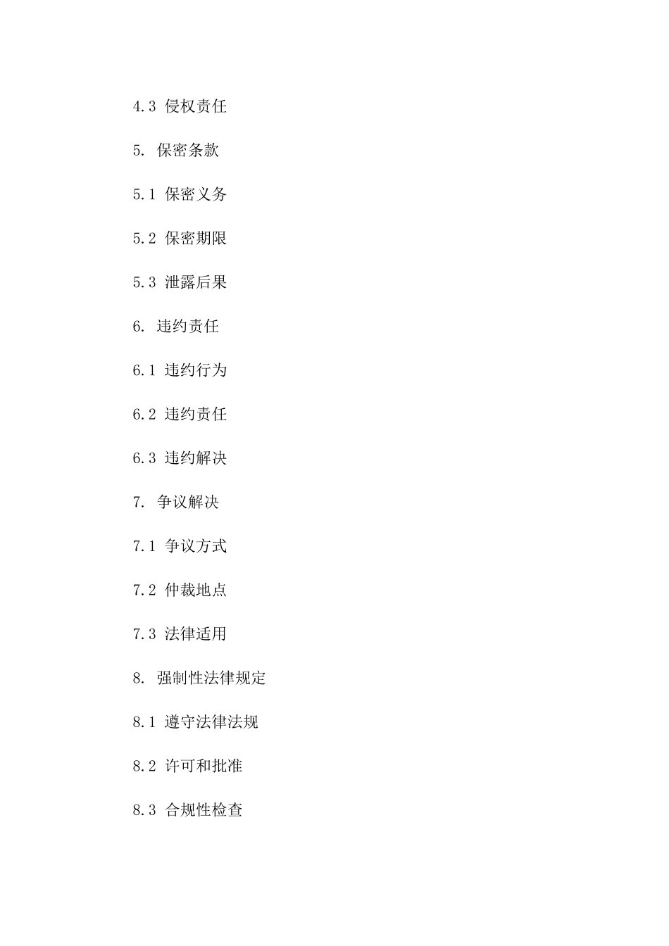 新版GRC产品订购合同示例文档_第2页