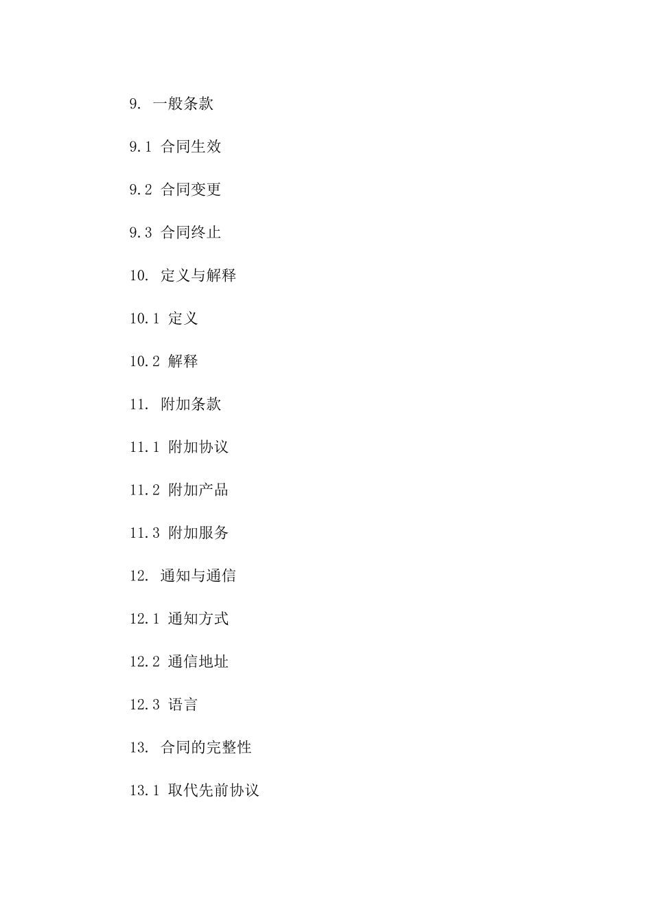 新版GRC产品订购合同示例文档_第3页