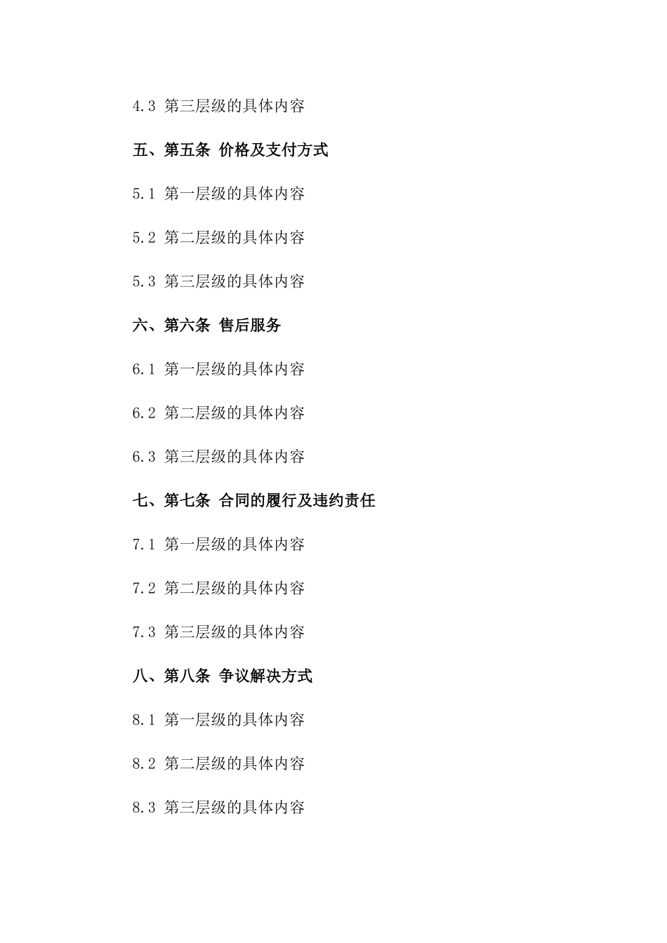 建筑工程主材买卖协议模板2024年版一_第3页