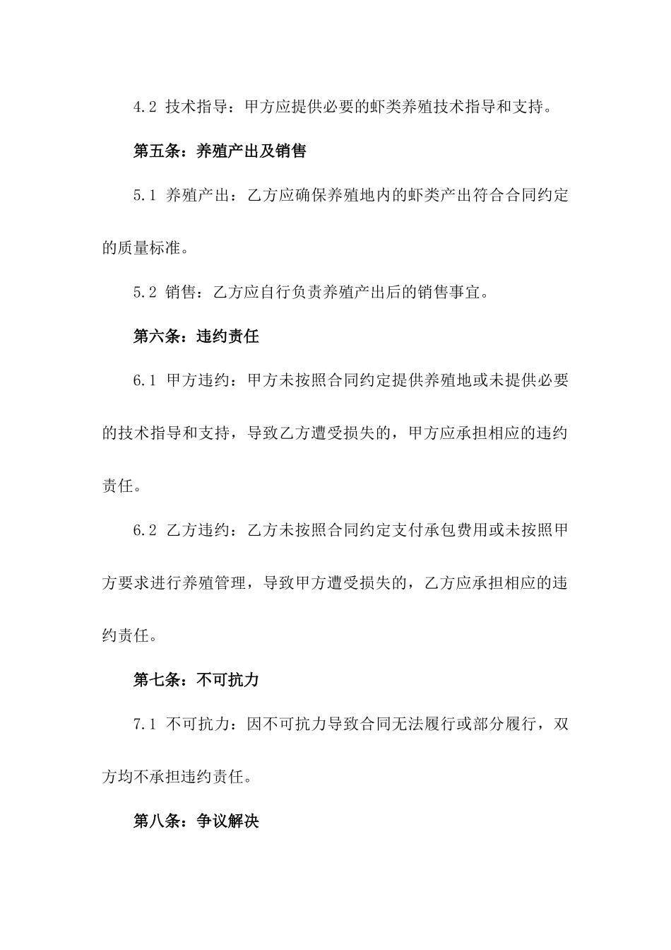 2024年个人虾类养殖地承包协议范例_第3页