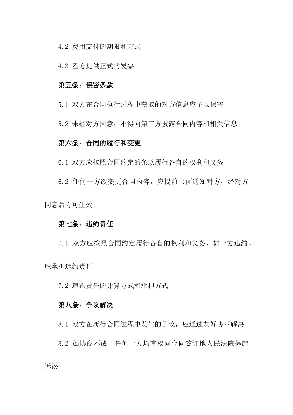 2024年医疗消毒外包协议_第2页