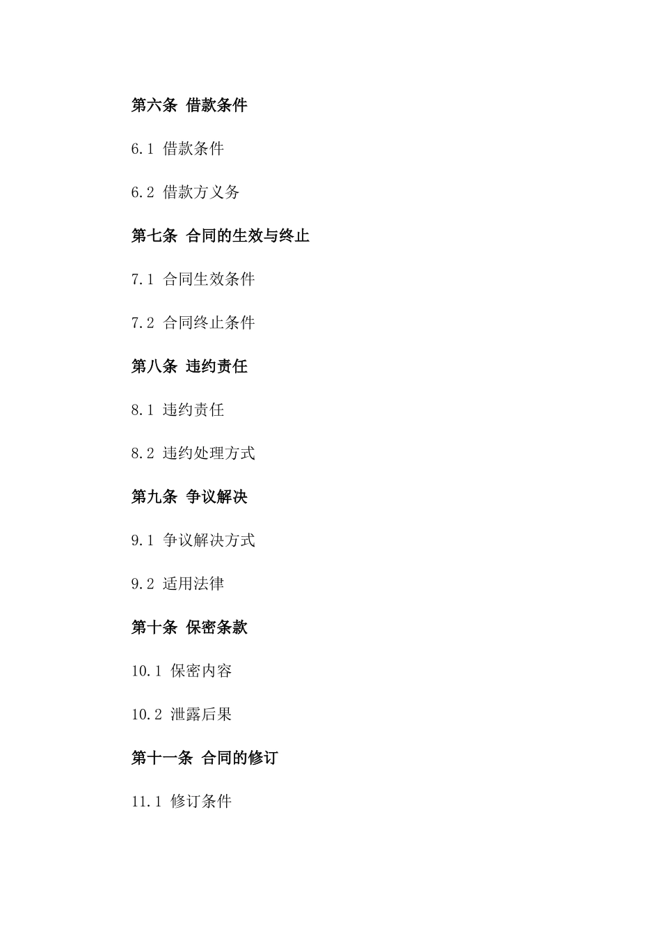 公司借款协议：2024年生产资金安排_第3页