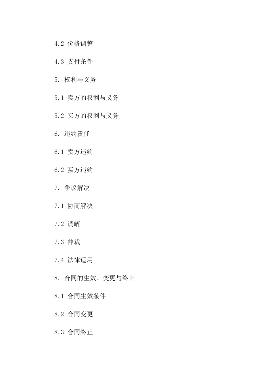 2024年版预付款协议模板_第2页