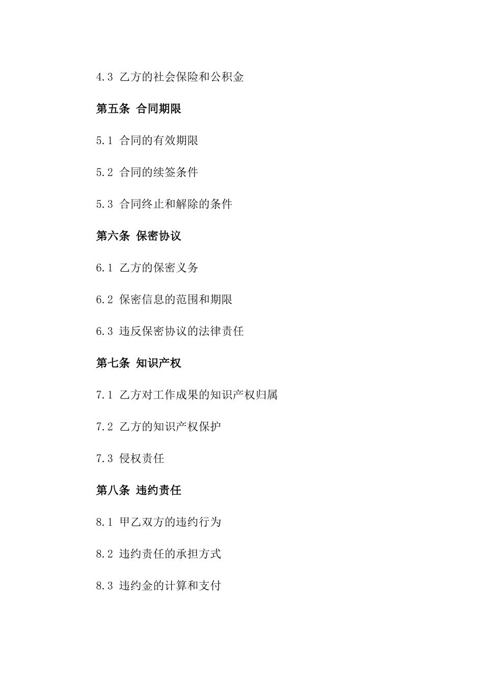 餐饮行业配送员劳动协议模板_第2页