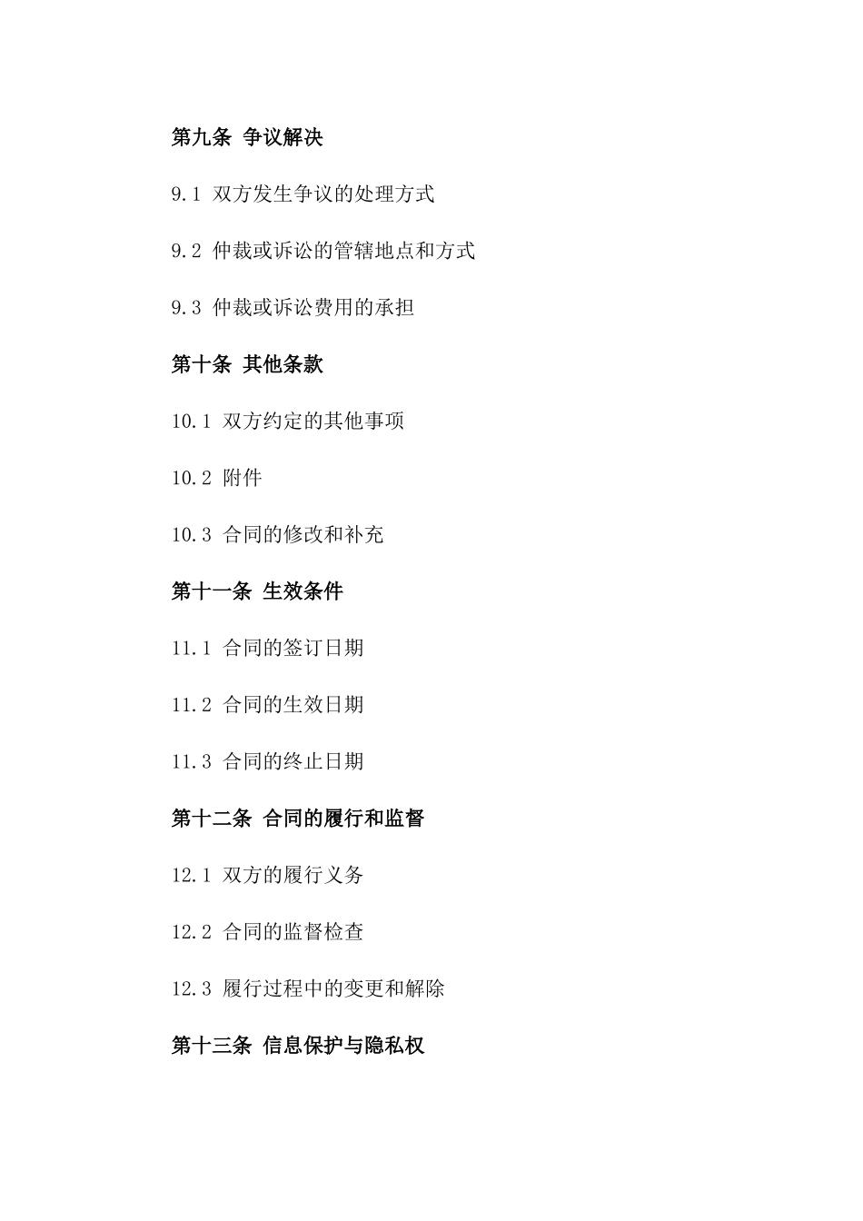 餐饮行业配送员劳动协议模板_第3页