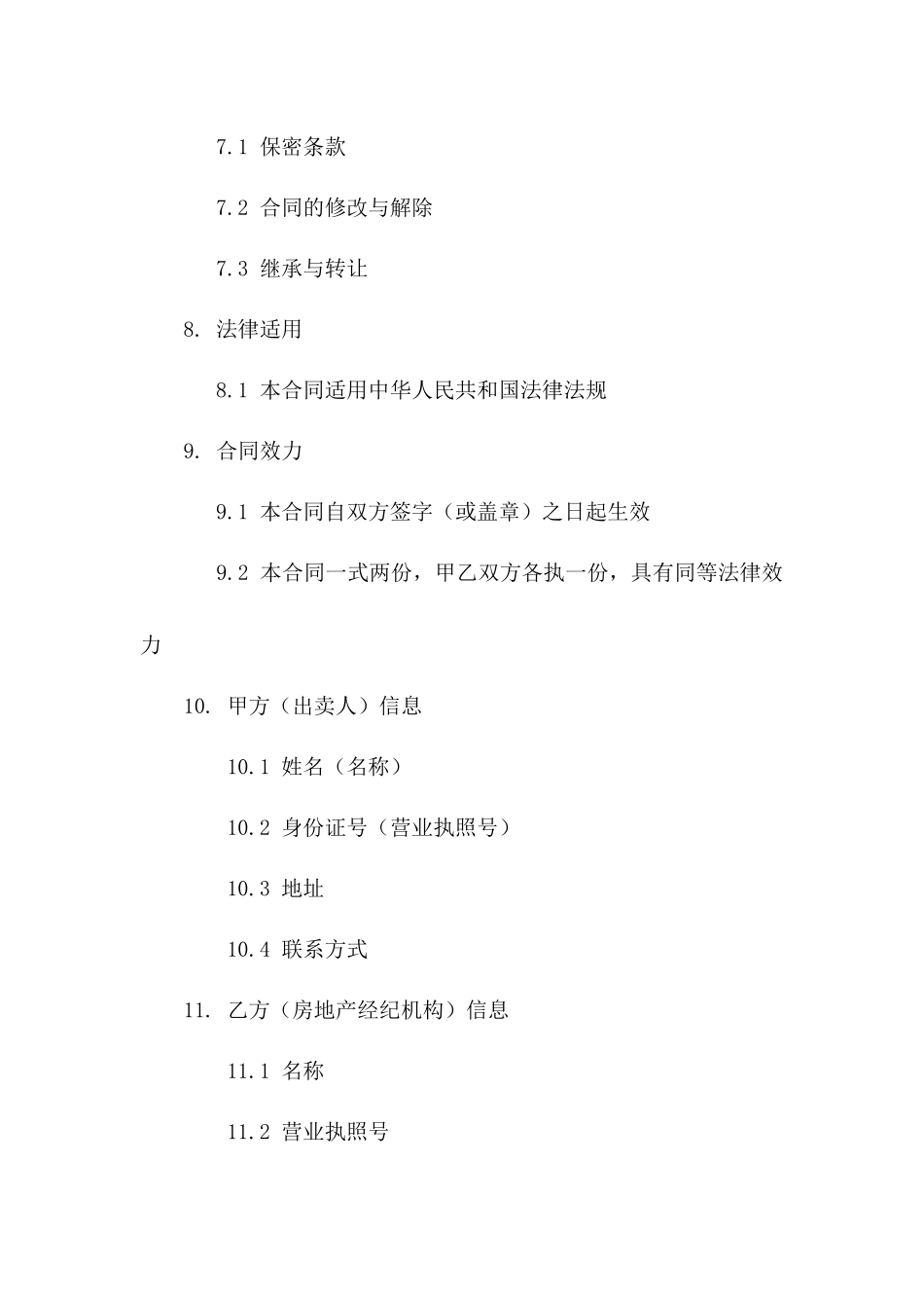 2024年度房地产居间经纪合同范例_第3页