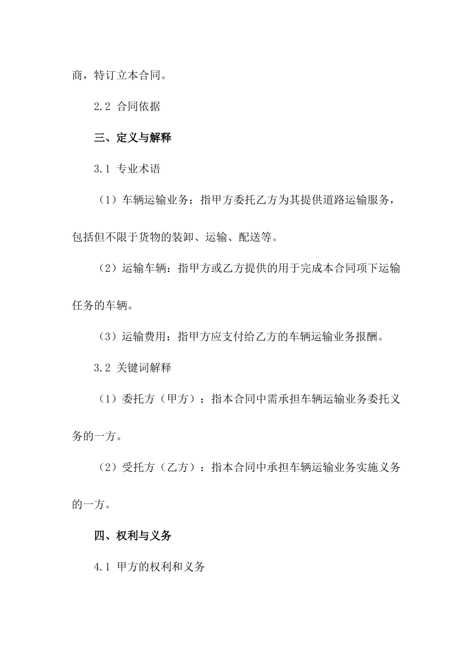 2024年车辆运输业务合同规范化文本_第3页