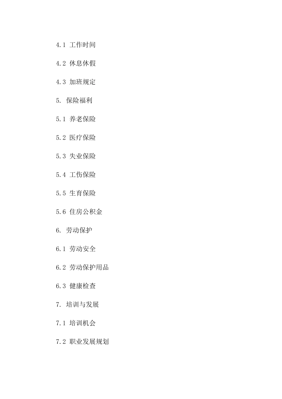 范本：2024年企业人员聘用合同一_第3页