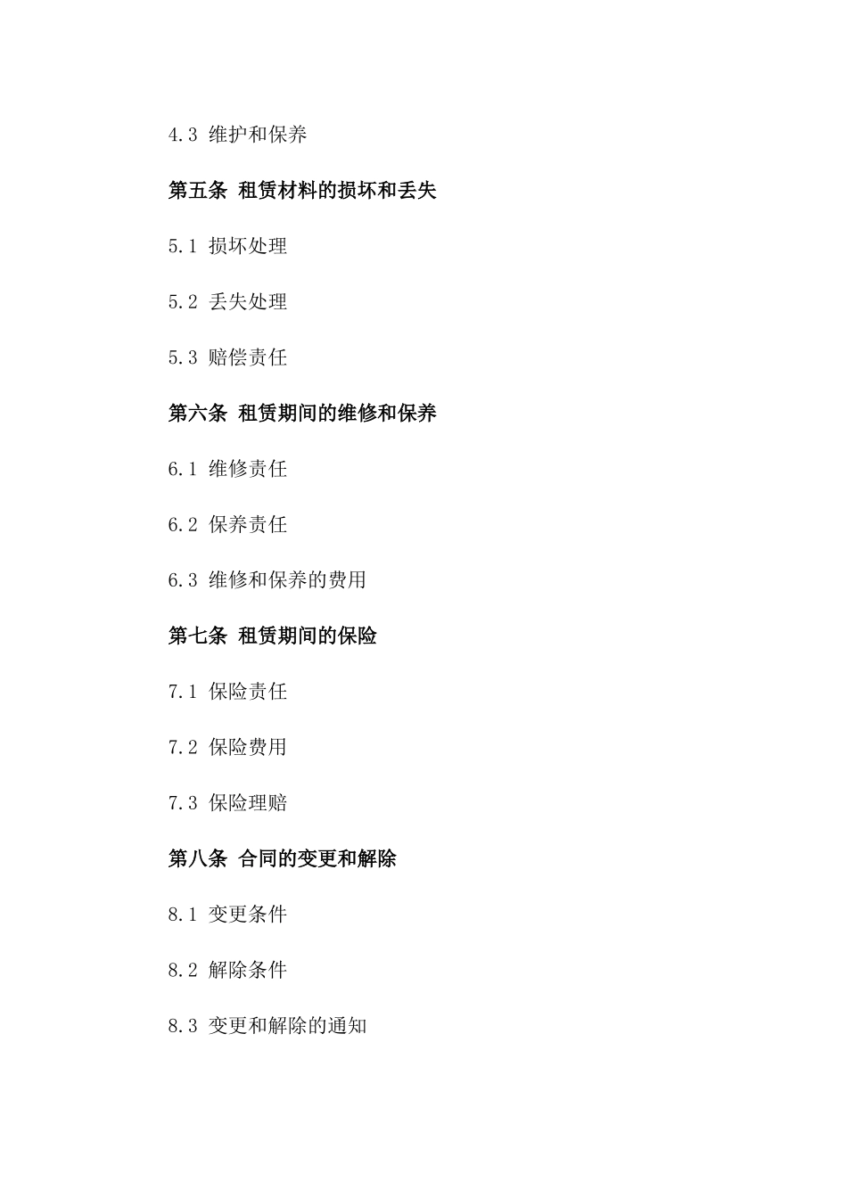 建筑周转材料租赁协议样本_第3页