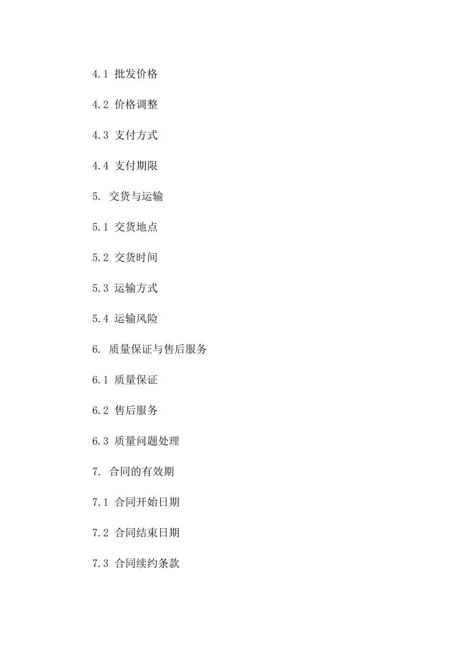 2024年茶叶批发协议格式样本版A版_第3页