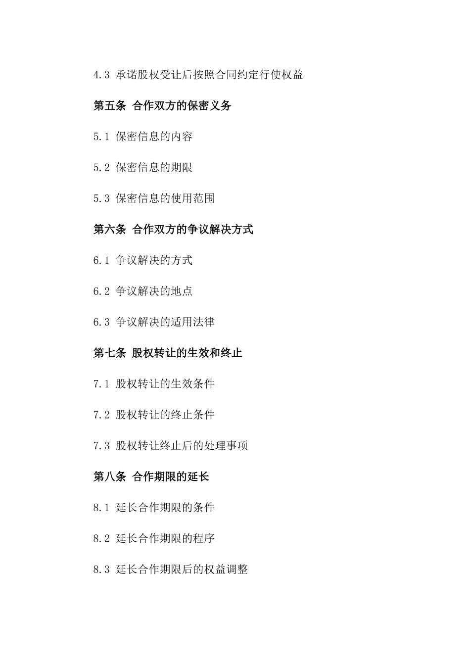 高端住宅区股权转让合作合同范本一_第3页