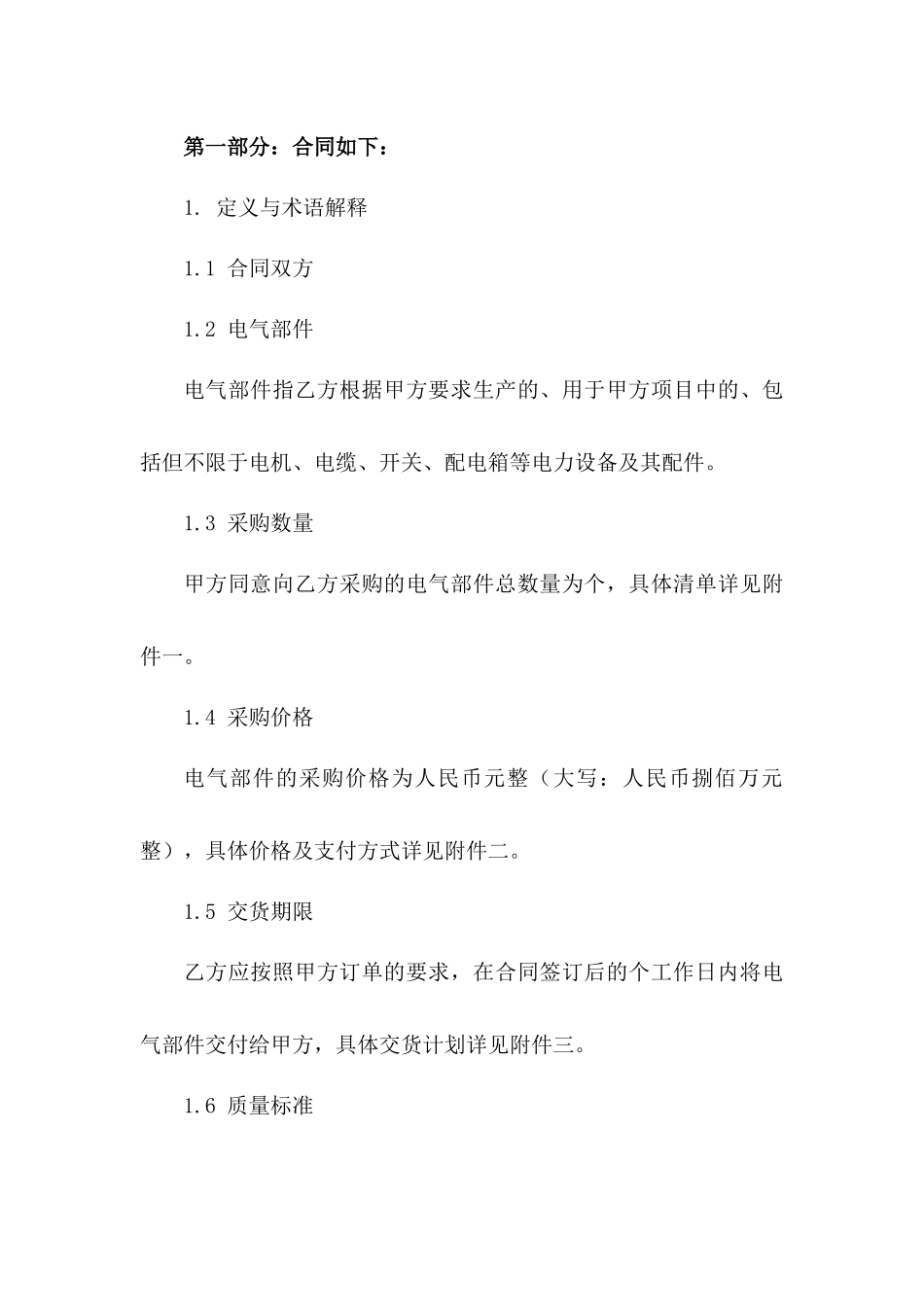 电气部件采购协议规范(2024版)版A版_第3页