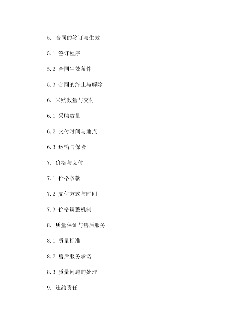 三方联合采购询价合同样本_第3页
