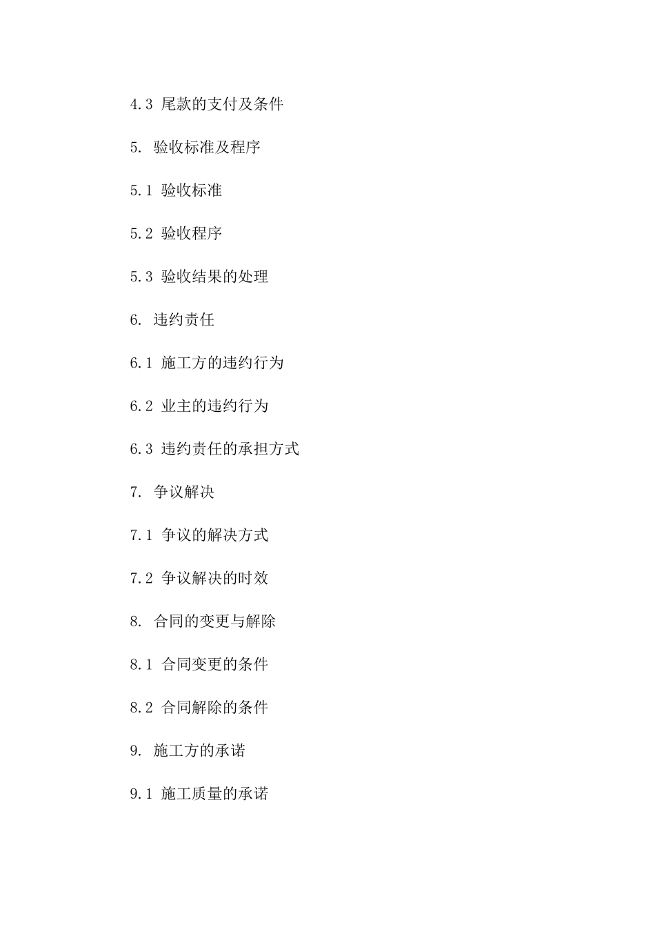 2024版安置房室内装潢施工及验收协议_第2页